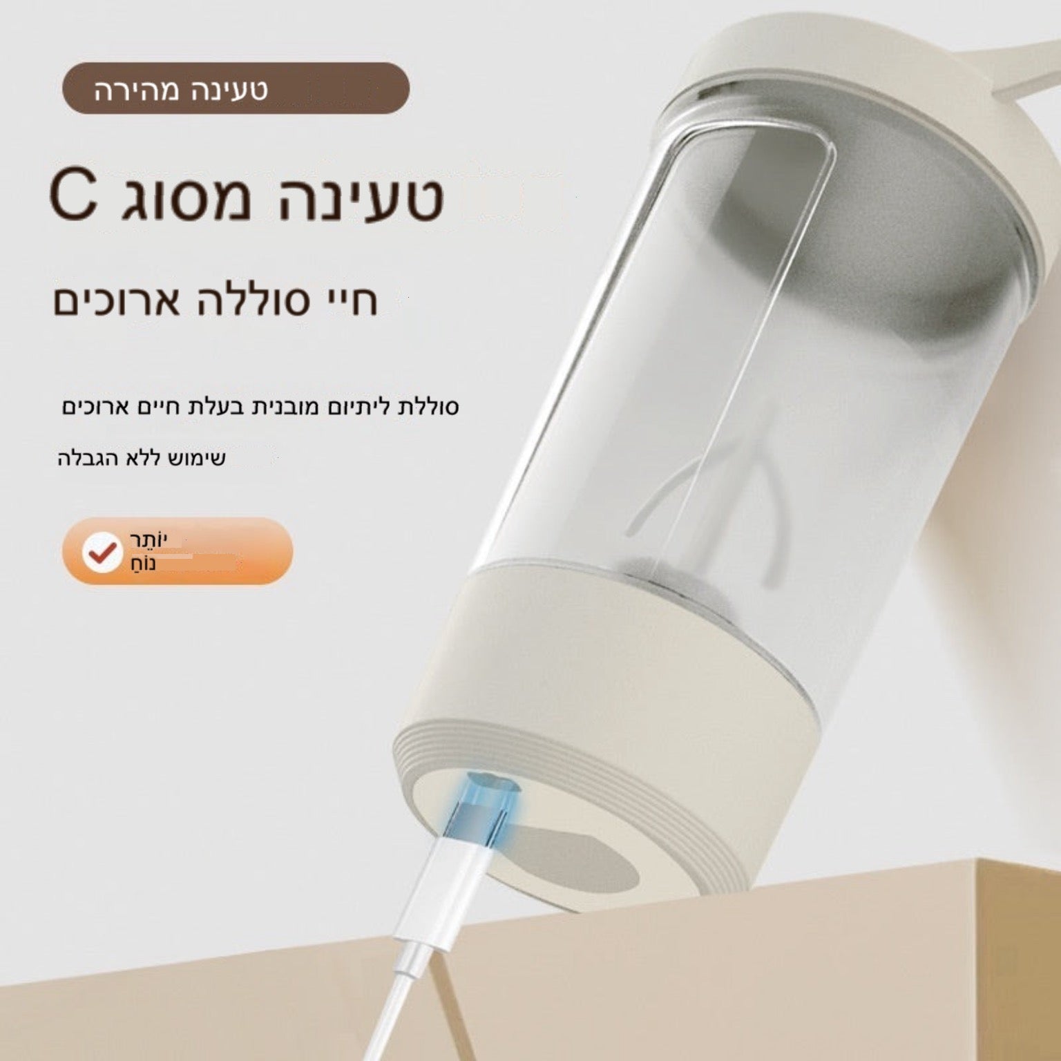 400ML שייקר חכם נטען