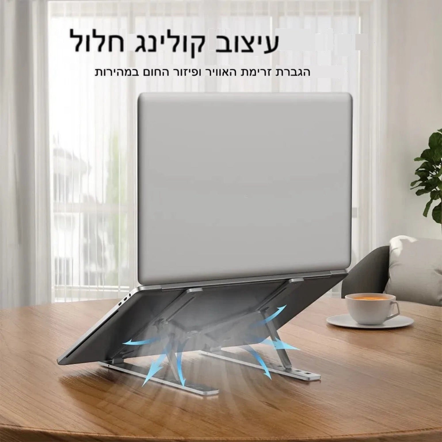 מעמד ללפטופ