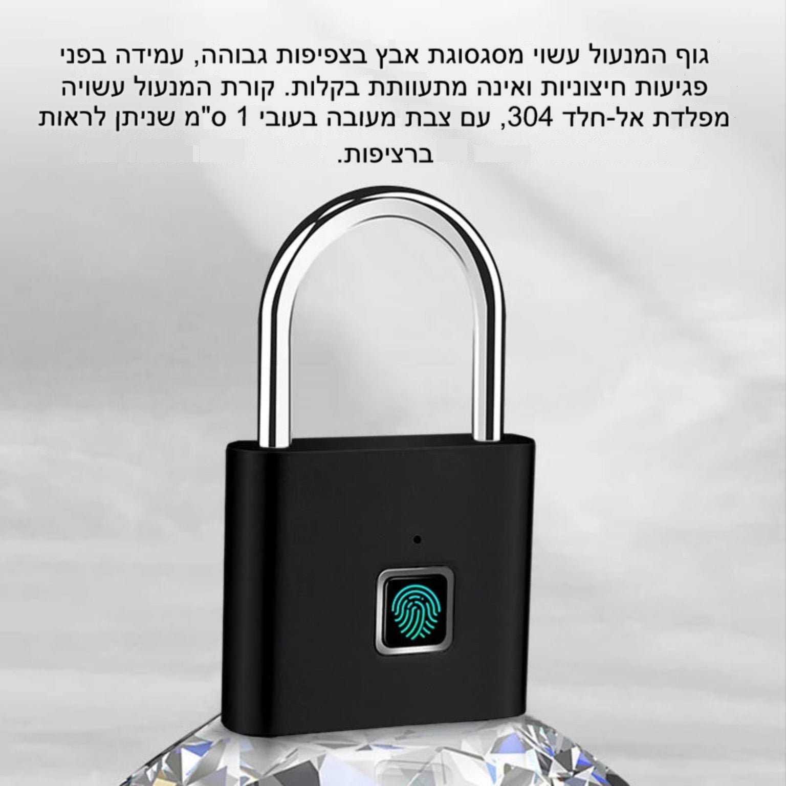 מנעול חכם בטביעת אצבע